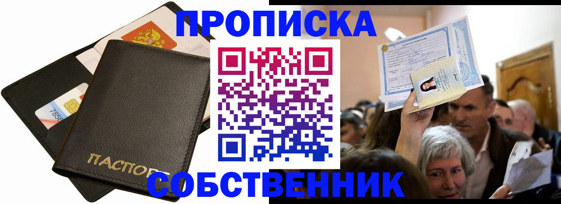 временная регистрация собственник в Дивногорске