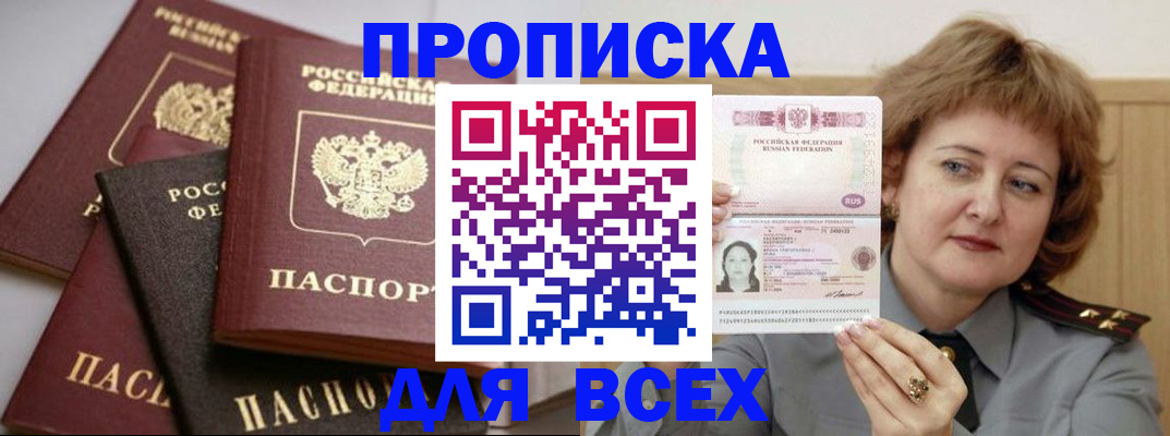прописка поиск в Дивногорске